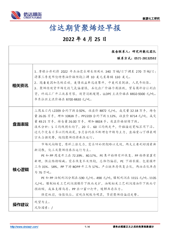 聚烯烃早报