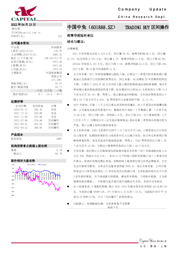 疫情导致短时承压