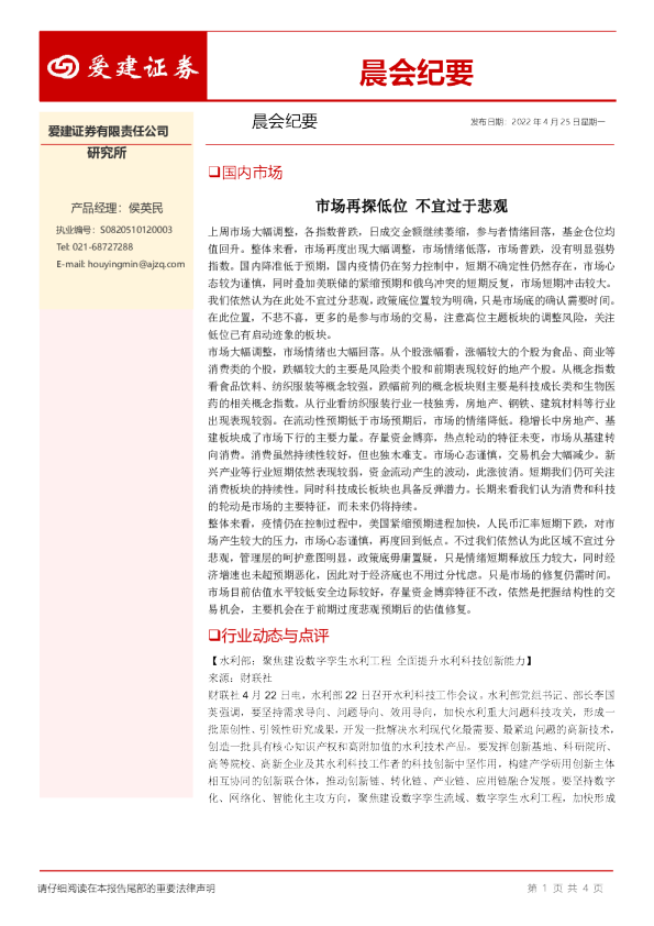 晨会纪要