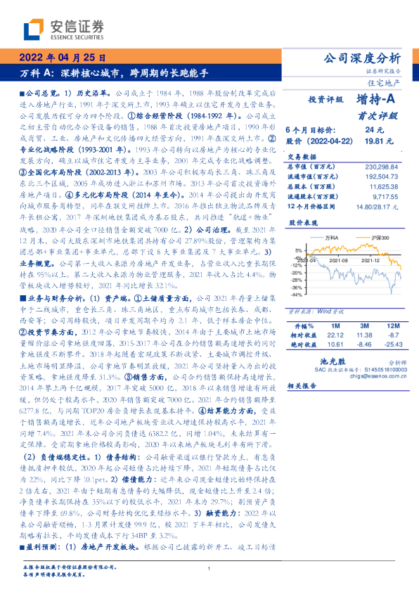 万科A：深耕核心城市，跨周期的长跑能手