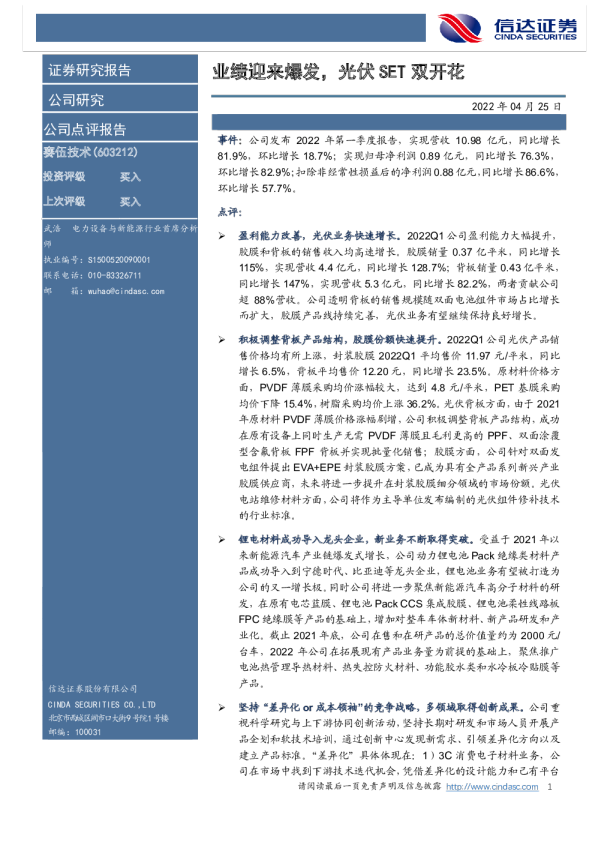 业绩迎来爆发，光伏SET双开花