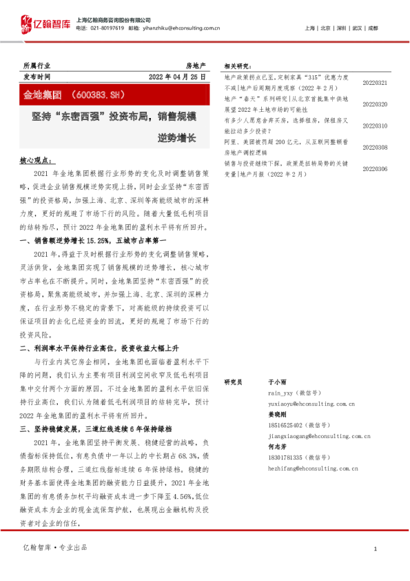 坚持“东密西强” 投资布局，销售规模逆势增长