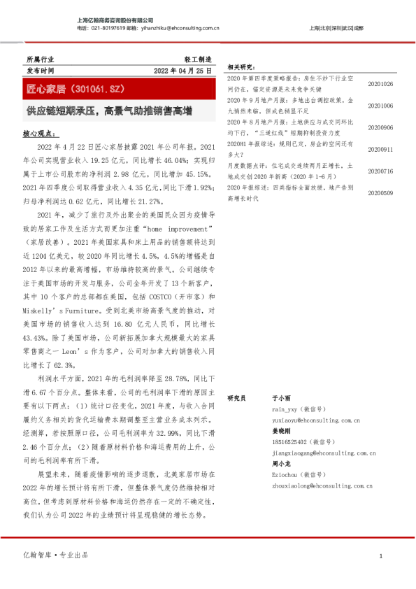 供应链短期承压，高景气助推销售高增