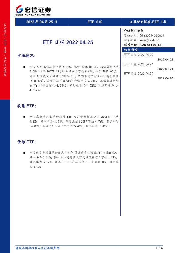 宏信证券ETF日报