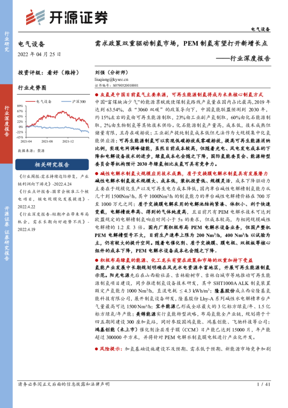 行业深度报告:需求政策双重驱动制氢市场,PEM制氢有望打开新增长点
