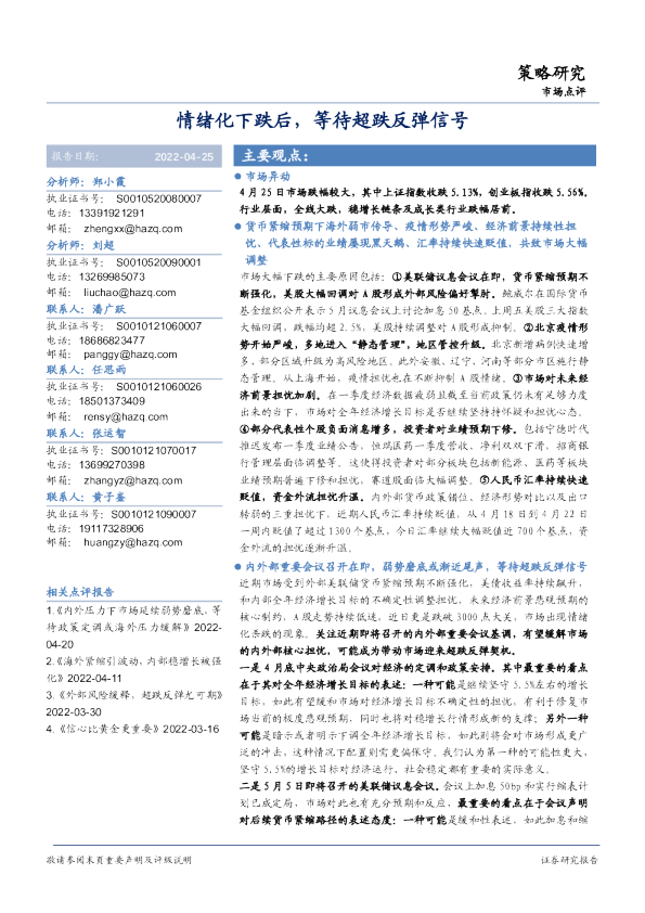 情绪化下跌后，等待超跌反弹信号