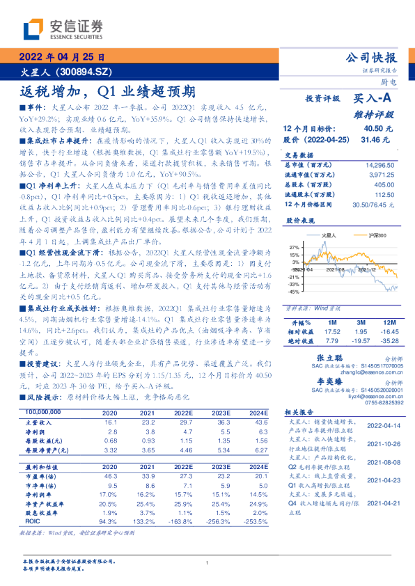 返税增加，Q1业绩超预期