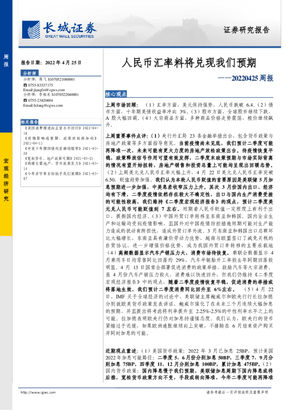 周报：人民币汇率料将兑现我们预期