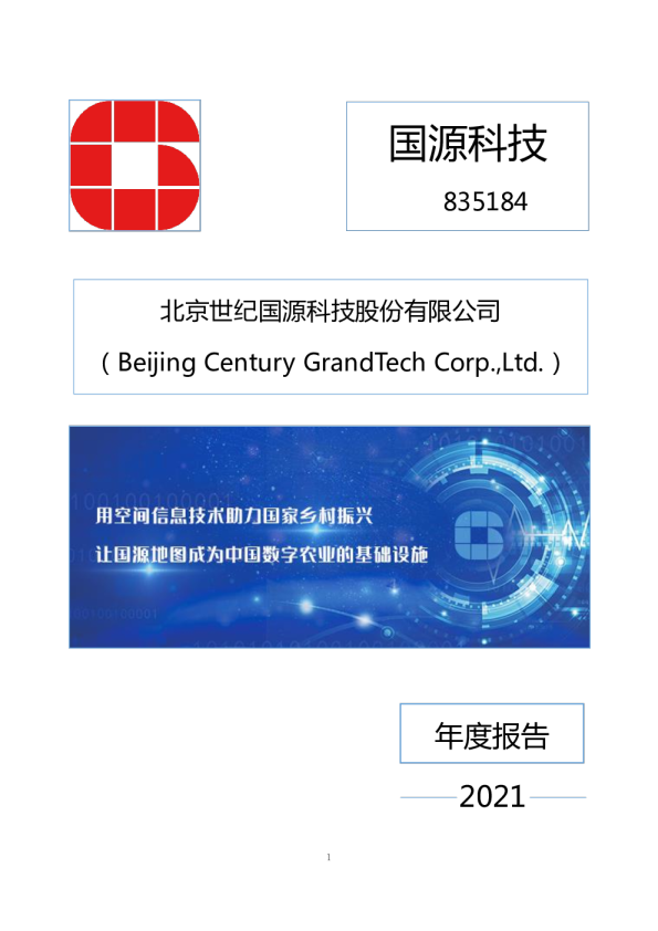 l国源科技 国源科技股价下跌279% 聚焦软件开发与数字经济领域