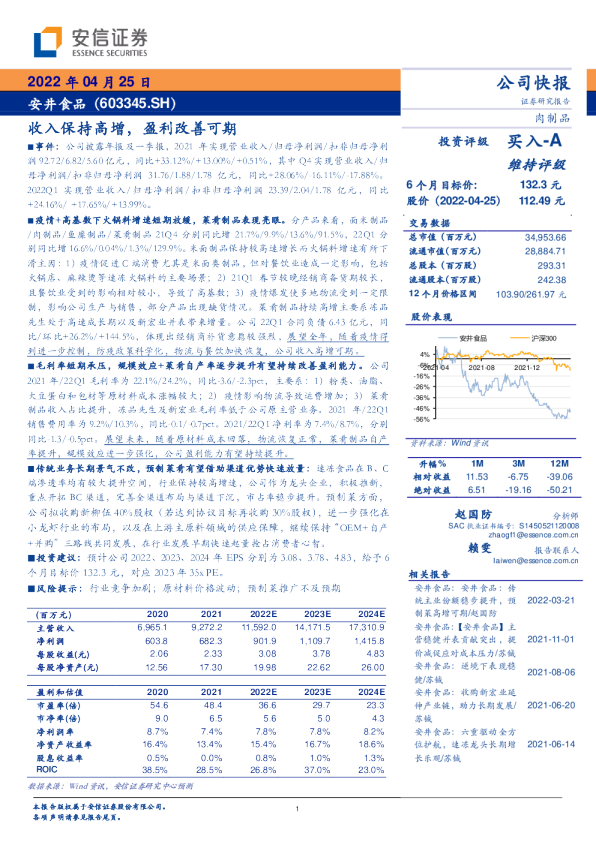 收入保持高增，盈利改善可期