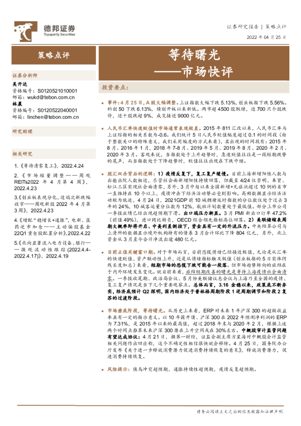 市场快评：等待曙光