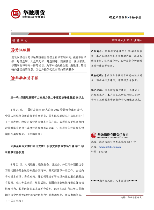 华融早报