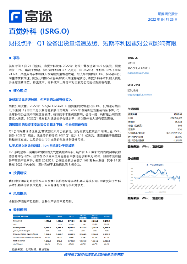 财报点评：Q1设备出货量增速放缓，短期不利因素对公司影响有限