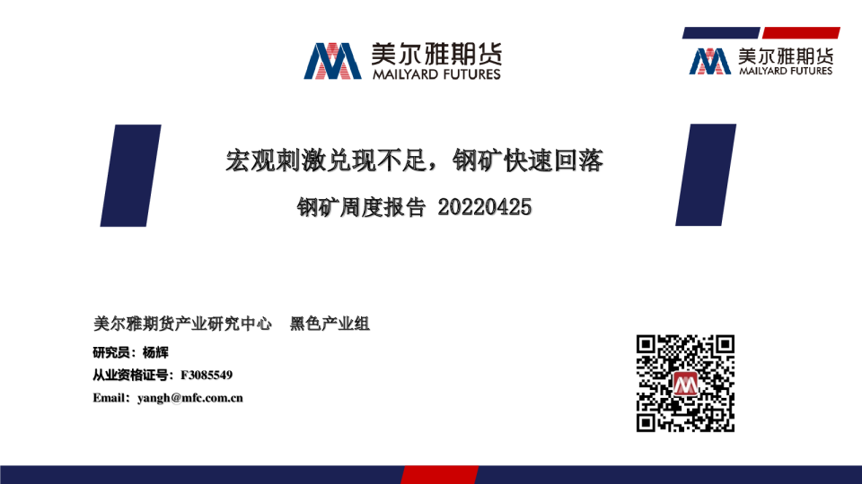 钢矿周度报告：宏观刺激兑现不足，钢矿快速回落