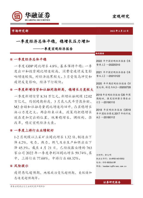 一季度宏观经济报告：一季度经济总体平稳，稳增长压力增加