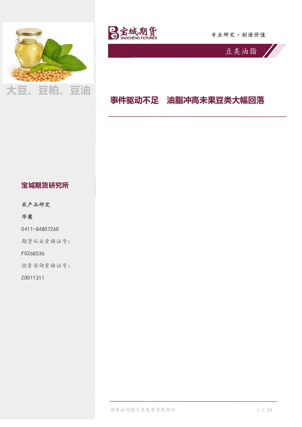 报告封面