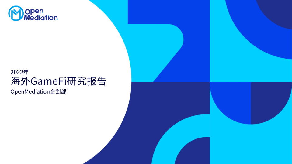 2022年海外GameFi研究报告