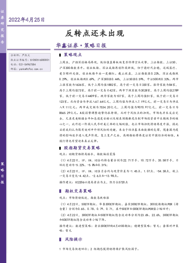 策略日报：反转点还未出现