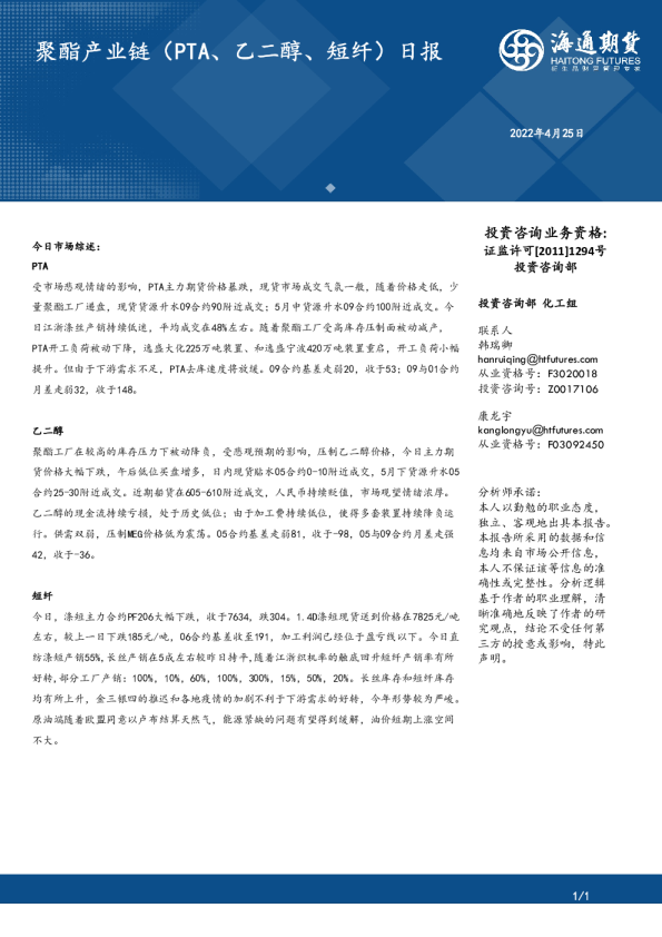 海通期货聚酯产业链(PTA、乙二醇、短纤)日报