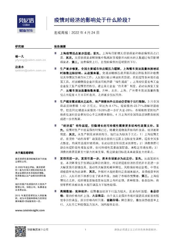 宏观周报：疫情对经济的影响处于什么阶段？