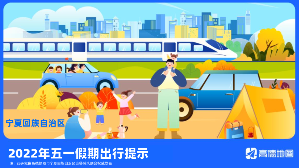 2022年宁夏回族自治区五一假期出行提示