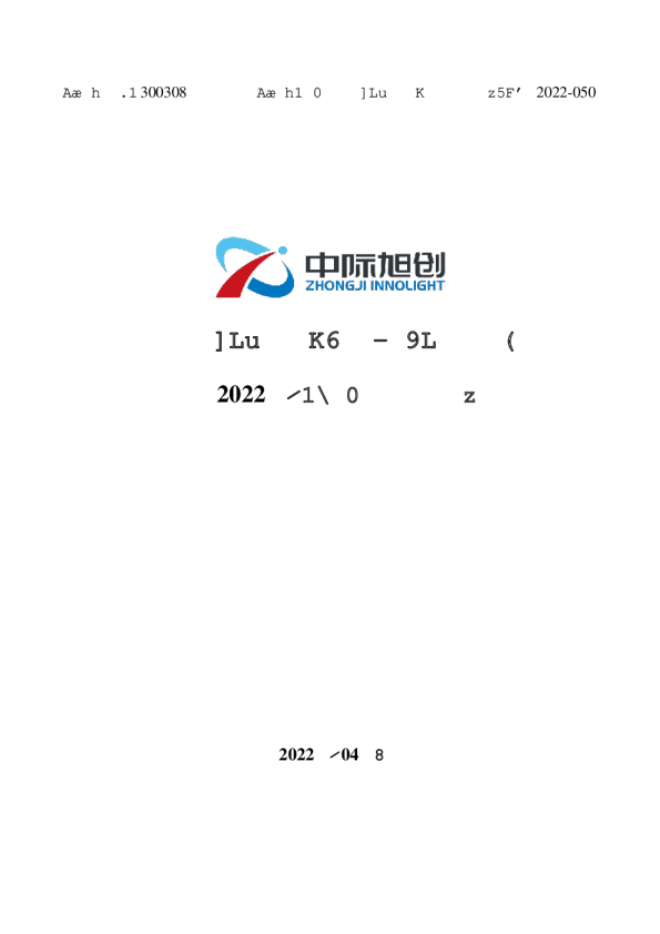 中际旭创：2022年一季度报告