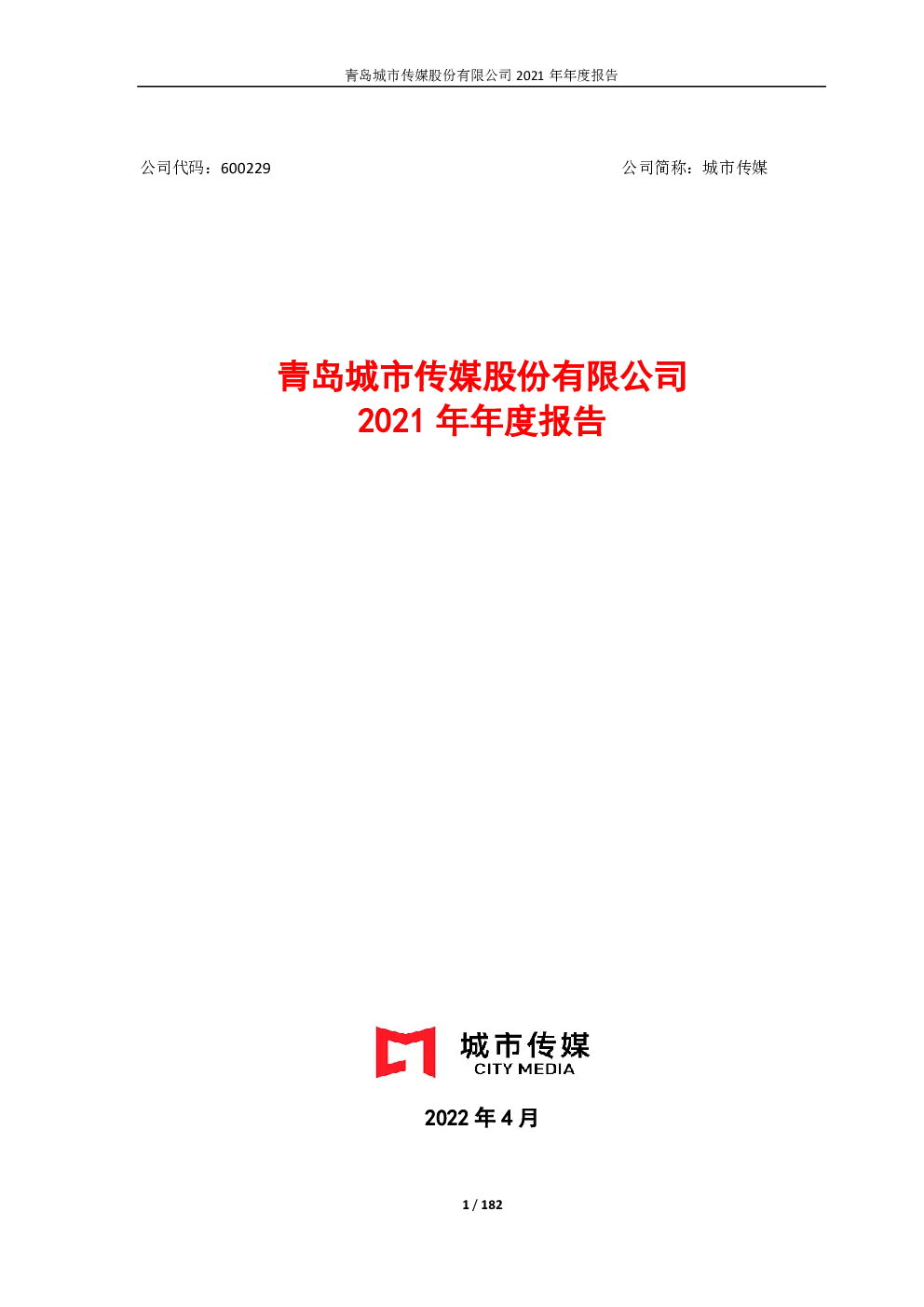 报告封面
