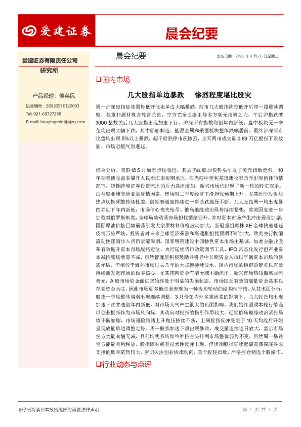 晨会纪要