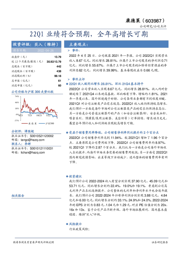 22Q1业绩符合预期，全年高增长可期