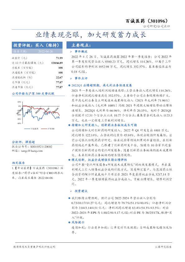 业绩表现亮眼，加大研发蓄力成长