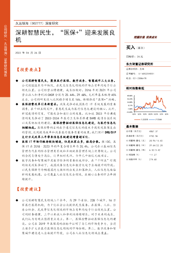 深度研究：深耕智慧民生，“医保 ”迎来发展良机