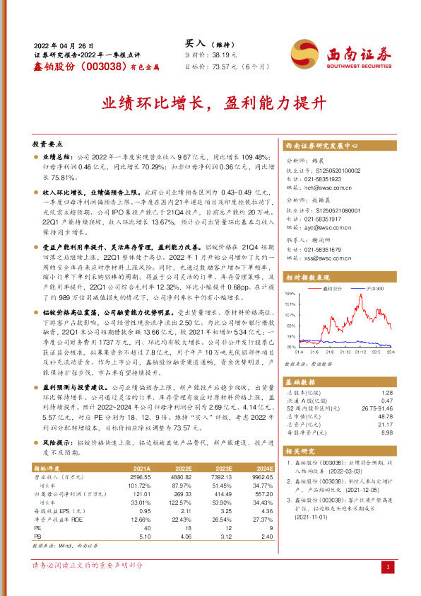 业绩环比增长，盈利能力提升