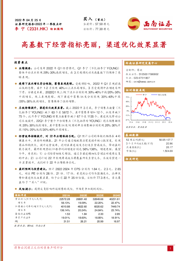 高基数下经营指标亮丽，渠道优化效果显著