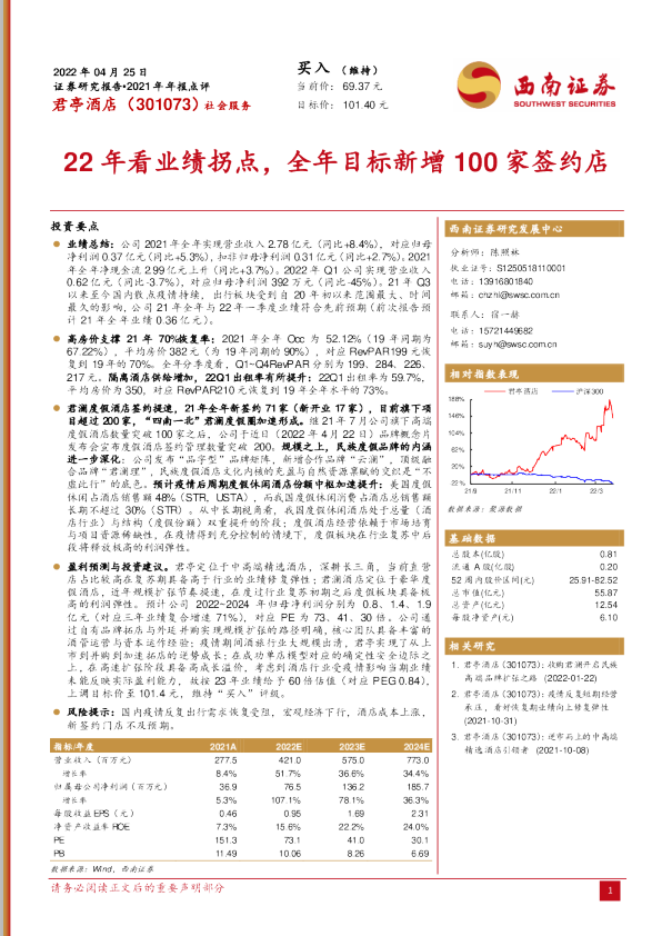 22年看业绩拐点，全年目标新增100家签约店