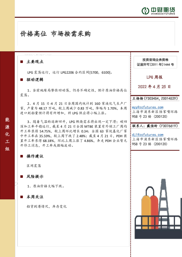 LPG周报：价格高位，市场按需采购