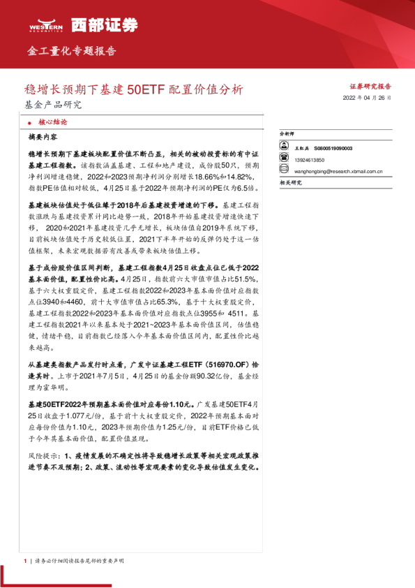 稳增长预期下基建50ETF配置价值分析