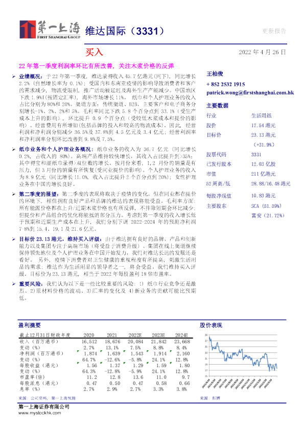 22年第一季度利润率环比有所改善，关注木浆价格的反弹
