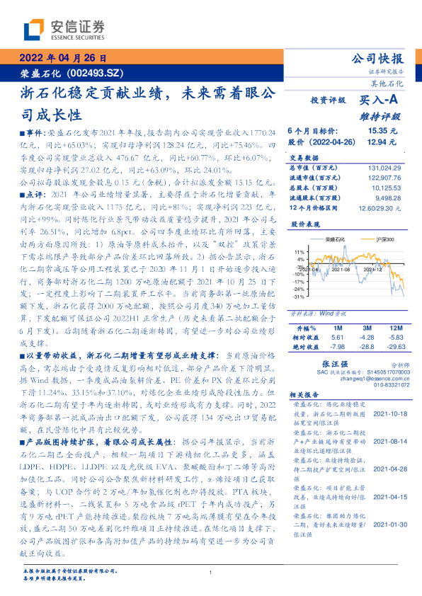 浙石化稳定贡献业绩，未来需着眼公司成长性