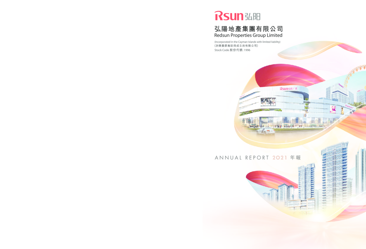 弘阳地产2021年年报