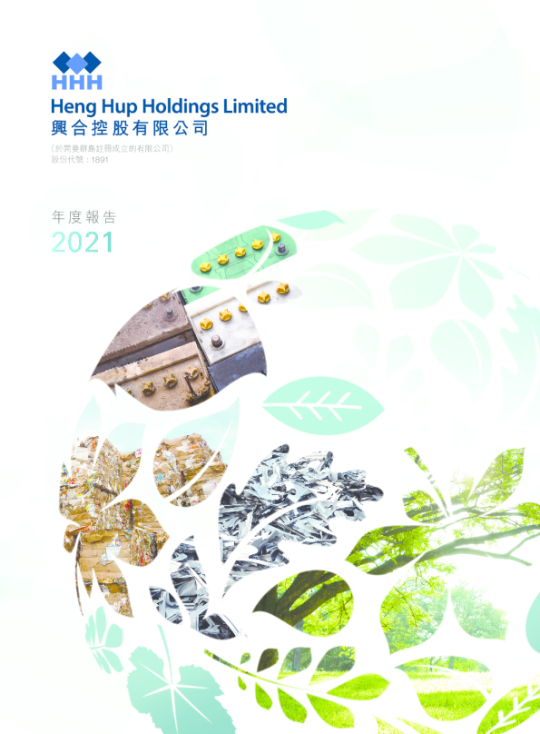 兴合控股年度报告 2021