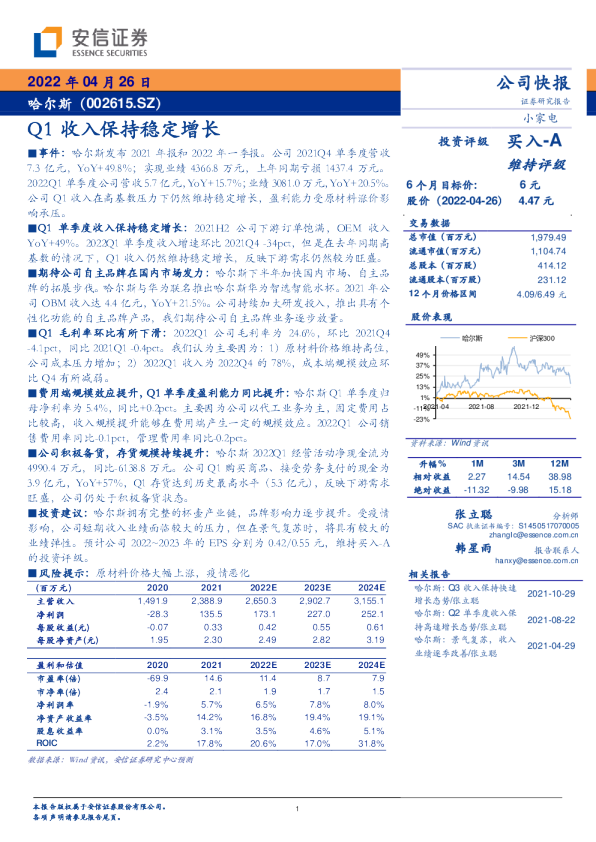 Q1收入保持稳定增长
