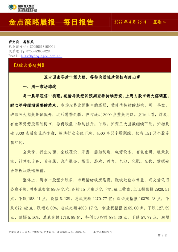 金点策略晨报：每日报告