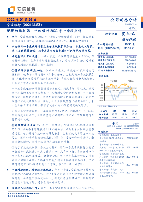 宁波银行2022年一季报点评：规模加速扩张