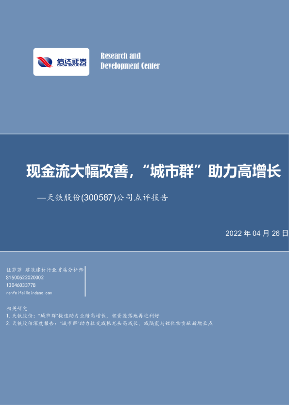 公司点评报告：现金流大幅改善，“城市群”助力高增长