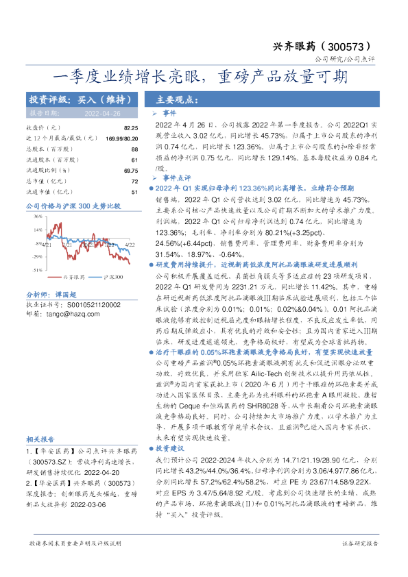 一季度业绩增长亮眼，重磅产品放量可期
