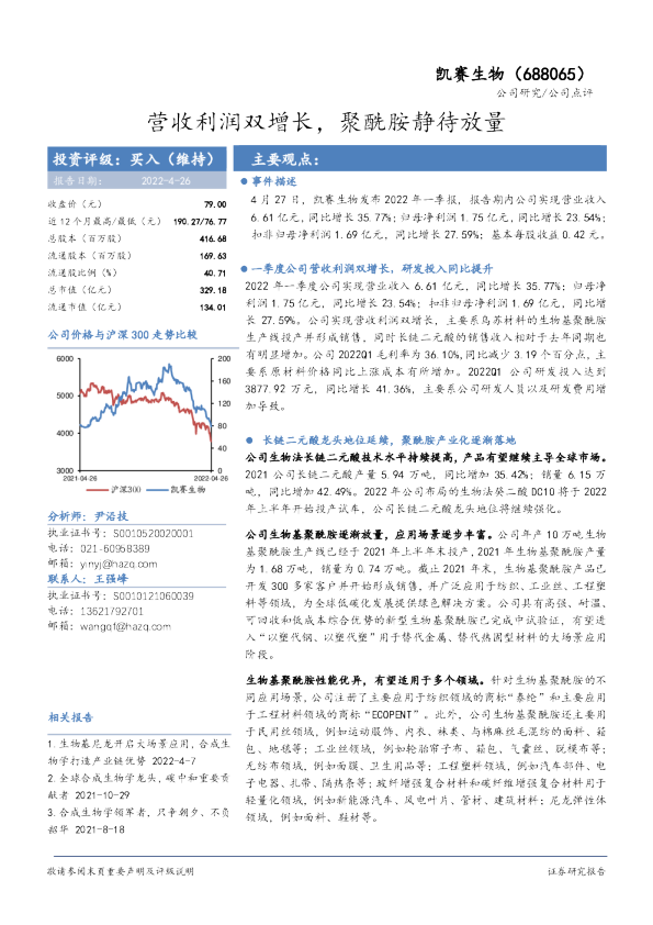 营收利润双增长，聚酰胺静待放量