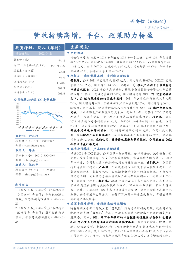 营收持续高增，平台、政策助力转盈