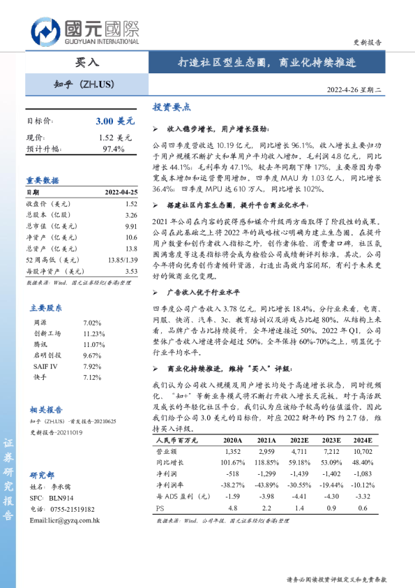 打造社区型生态圈，商业化持续推进