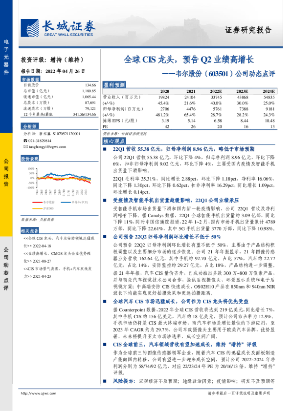 公司动态点评：全球CIS龙头，预告Q2业绩高增长