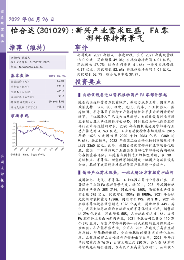 新兴产业需求旺盛，FA零部件保持高景气